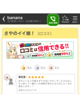 ハイスクールbanana - さやの女の子ブログ画像