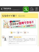 ハイスクールbanana - らなの女の子ブログ画像