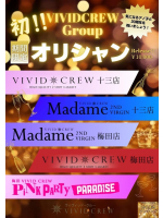 VIVID・CREW マダム・セカンドヴァージンはなれ - しゅりの女の子ブログ画像